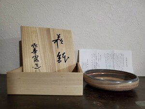 萩焼 木箱 器 坂田泥華 鉢 新品 泥華窯 箱付き 陶器