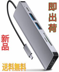 USB ハブ 6-in-1 変換アダプタ SD / TF カード 4k 解像度 hdmi USB3.0ポート USB2.0ポート 高速データ転送 タイプ C 高速PD充電