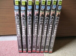 【DVD】CSI :科学捜査班　　SEASON 10　　全8巻　　レンタル落ち
