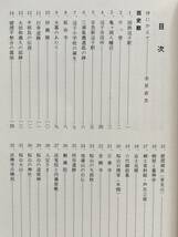 逗子道の辺百史話 道の辺史話総集編_画像3