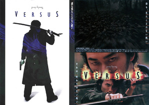 ★映画チラシ「VERSUS」２００１年作品２種類