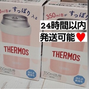 サーモス♪350ml缶用♪2個おまとめ売り