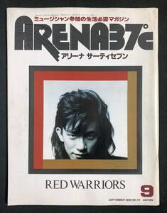 ARENA37℃ 1988年9月 特集 RED WARRIORS　UP-BEAT BUCK-TICK アルフィー　アリーナ37℃