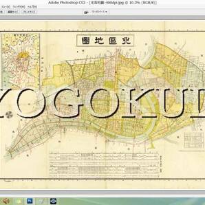 ◆昭和１６年(1941)◆大阪市区分地図◆北区◆スキャニング画像データ◆古地図ＣＤ◆京極堂オリジナル◆送料無料◆