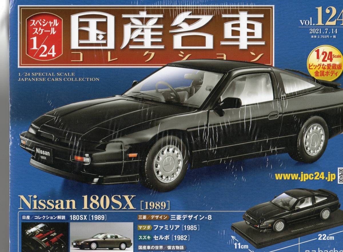 DISM 日産 180SX 1/24 ミニカー 白 | www.comercializadoracyma.com