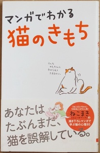 ヤフオク マンガでわかる猫のきもちの中古品 新品 未使用品一覧 ヤフオク マンガでわかる猫のきもちの中古品 新品 未使用品一覧