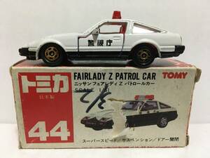 トミカ No.44 ニッサン フェアレディZ パトロールカー 日本製 中古品