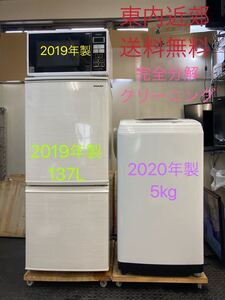 3点家電セット 一人暮らし!冷蔵庫、洗濯機、電子レンジ★設置無料、送料無料♪