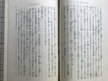 『役者論語』八文舎自笑 守随憲治校訂 岩波文庫 1939年刊※歌舞伎 やくしゃばなし 耳塵集・佐渡島日記・あやめぐさ・しょさの秘伝 他 06563_画像8