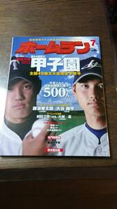 ホームラン7月号No26　平成24年6月16日発行　　　1039い11