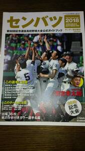 センバツ2018　サンデー毎日増刊　平成30年3月発行　　　1101い6