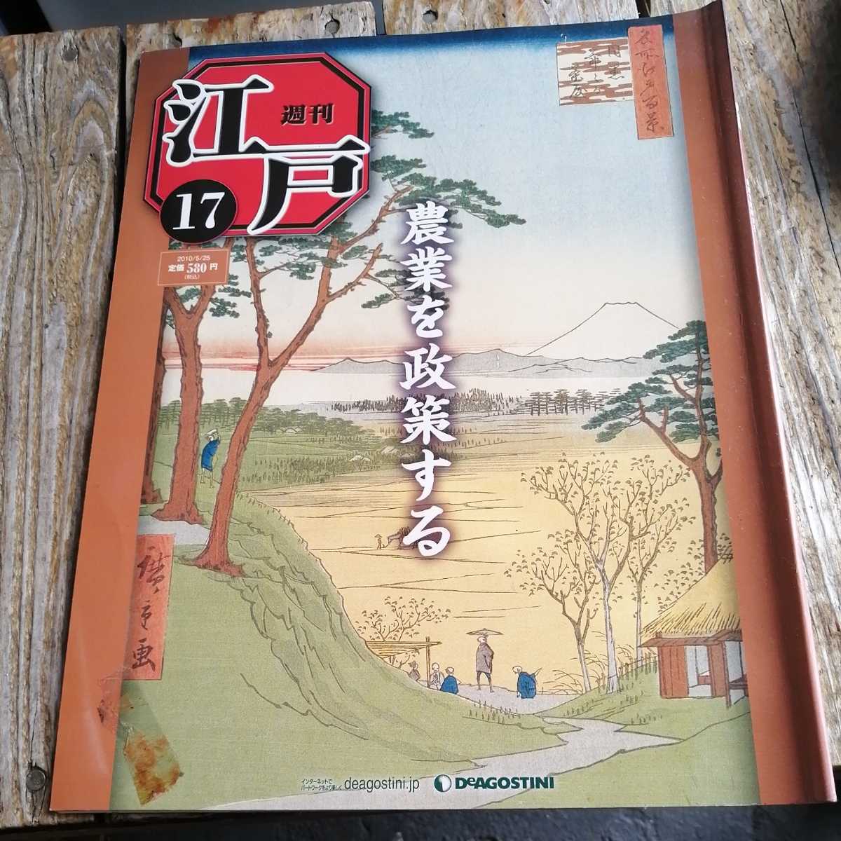 Yahoo!オークション - 週刊 江戸 No.17 デアゴスティーニ