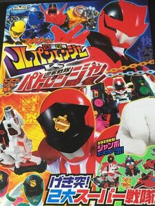 ☆本特撮「快盗戦隊ルパンレンジャーvs警察戦隊パトレンジャー」ギンピカシール絵本シール有 スーパー戦隊 てれびくん小学館