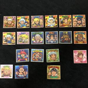 ロッテビックリマン 北斗のマン 35周年シール19枚セット。