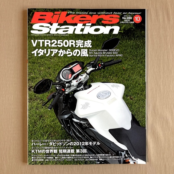 Bikers Station バイカーズステーション 2011年No.289★サスセッティング ホンダVTR250R 正しい足着き性能向上法/車高の下げ方