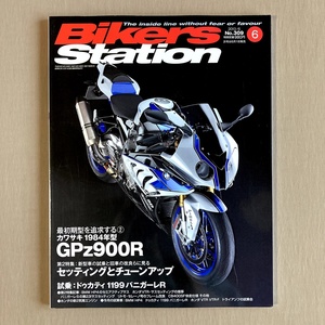 Bikers Station バイカーズステーション 2013年No.309★カワサキ 1984年型 GPz900R★セッティングを探る BMW HP4/ホンダVTR/パニガーレS