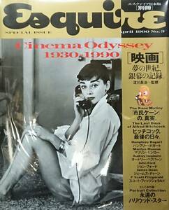 ◆希少雑誌◆日本版 ESQUIRE(エスクァイア) 1990.4月号 別冊 -Cinema Odyssey'30~'90-◆ハースト婦人画報社◆※送料別 匿名配送