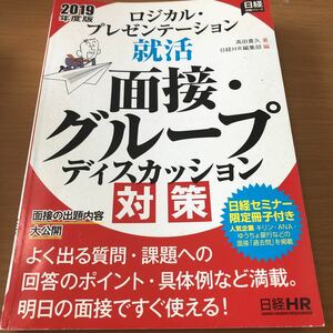 就活　　　面接.グループディスカッション対策