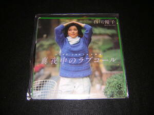 新品　見本盤　EP　石川優子　真夜中のラブコール