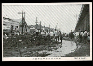 (神戸地方水害)三宮附近の奉仕隊の活躍 戦前絵葉書 ― (Kobe Floods) Service Volunteers in the Sannomiya Area S210730-17