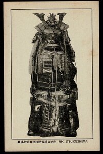 厳島神社宝物浅野長政公甲冑 古い絵葉書 ― Itsukushima Shrine Treasure: Asano Nagamasa's Armor, Hiroshima S210729-8