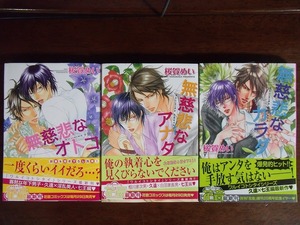 ヤフオク 無慈悲なオトコの中古品 新品 未使用品一覧 ヤフオク 無慈悲なオトコの中古品 新品 未使用品一覧