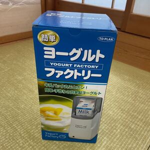 ヨーグルトメーカー 自家製ヨーグルト ヨーグルトファクトリー カスピ海ヨーグルト 東京企画