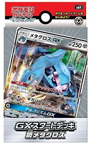 【新品】ポケモンカード サン&ムーン GX スタートデッキ メタグロス