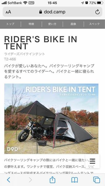 DOD ライダーズバイクインテント＆ライダーズコンフォートタープ セット売り【値下げ】