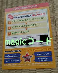 ★magicコード★ インサイドヘッド マジックコード デジタルコピー ディズニー MovieNEX ピクサー （ Blu-ray ブルーレイ DVD 無し ）