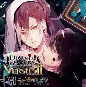 DIABOLIK LOVERS ドS吸血CD VERSUS II Vol.6 ユーマVSアズサ CV.鈴木達央 岸尾だいすけ レンタル落ち 中古 CD