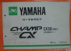 ２８☆★送料無料★ヤマハ★チャンプCX/CHAMP CX/CX50【パーツリスト原本/ＰＬ】★☆