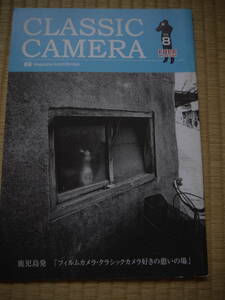 カメラ　古本廃盤　CLASSIC　CAMERA 8　鹿児島発フイルムカメラ好きの憩いの場所　現状品　後ろ