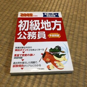 初級地方公務員