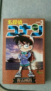 名探偵コナン4巻
