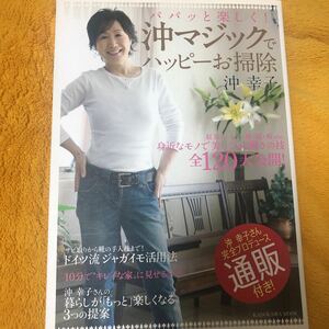 沖マジックでハッピーお掃除☆沖幸子☆定価９８０円♪