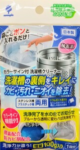洗濯槽クリーナー