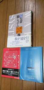 △▲最終出品！元祖！！「単純明快　矢倉脇システム」＋「将棋世界付録11冊」計12冊セットです(*⌒∇⌒*)△▲