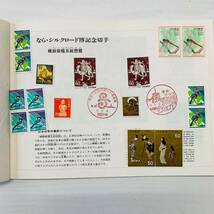 なら・シルクロード博記念 きり絵と切手で彩る 奈良の四季 〒630 奈良中央郵便局_画像2