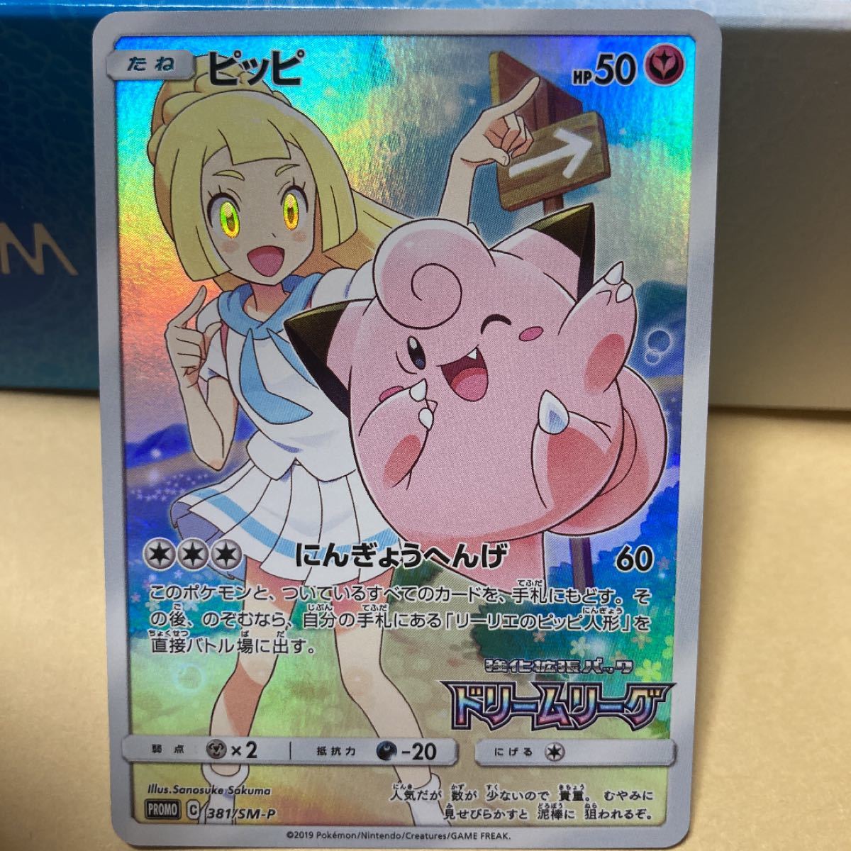 ポケモンカ ヤフオク! - ポケモンカード プロモ リーリエ ピッピCHR