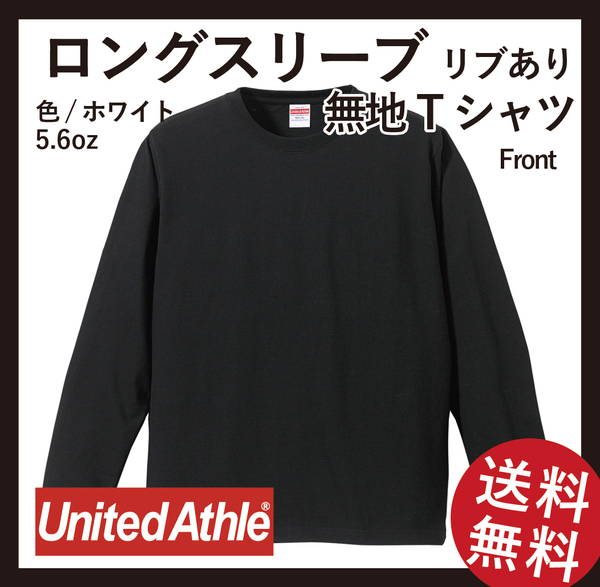 無地ウエア　5011-01 ロングスリーブTシャツ(リブあり)　2枚セット　Sサイズ　ブラック