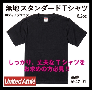 無地ウエア販売　5942-01プレミアムTシャツ　Mサイズ　3枚セット　ブラック
