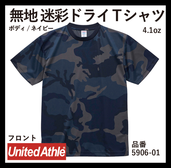 無地ウエア　5906-01 ドライTシャツ　Sサイズ　ネイビー