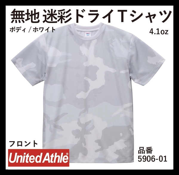 無地ウエア　5906-01 ドライTシャツ　Sサイズ　ホワイト