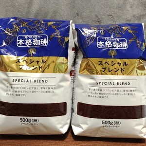 専門店の本格コーヒー レギュラーコーヒー