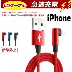 充電ケーブル ライトニング L字型