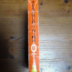 「子どもがはじめてであう絵本 0才から どうぶつ 3巻セット」ディック・ブルーナ