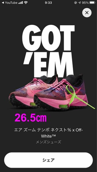 【新品未使用、箱付き】Nike × Off-White エアズーム　テンポ　ネクスト%