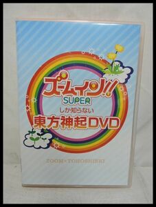  ズームイン!!SUPERしか知らない東方神起DVD 2枚組 中古 美品
