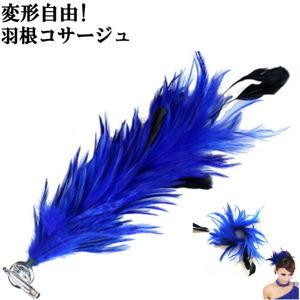  feather Bick corsage head dress [ blue -yo] hair ornament dance costume party dress hair accessory cy399